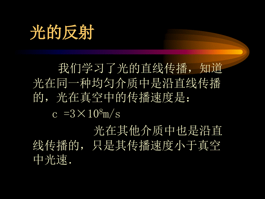 光的反射 (5)_第2页