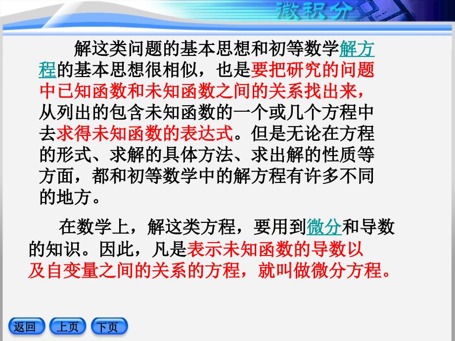 第九章微分方程初步_第4页