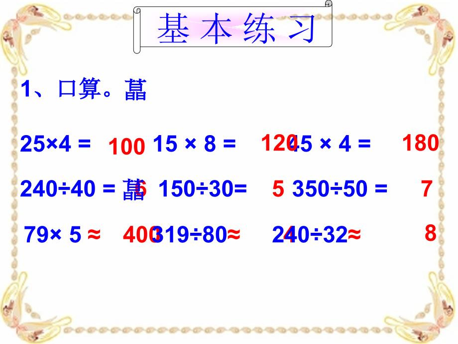 除数不接近整十数的笔算除法_课件_第2页