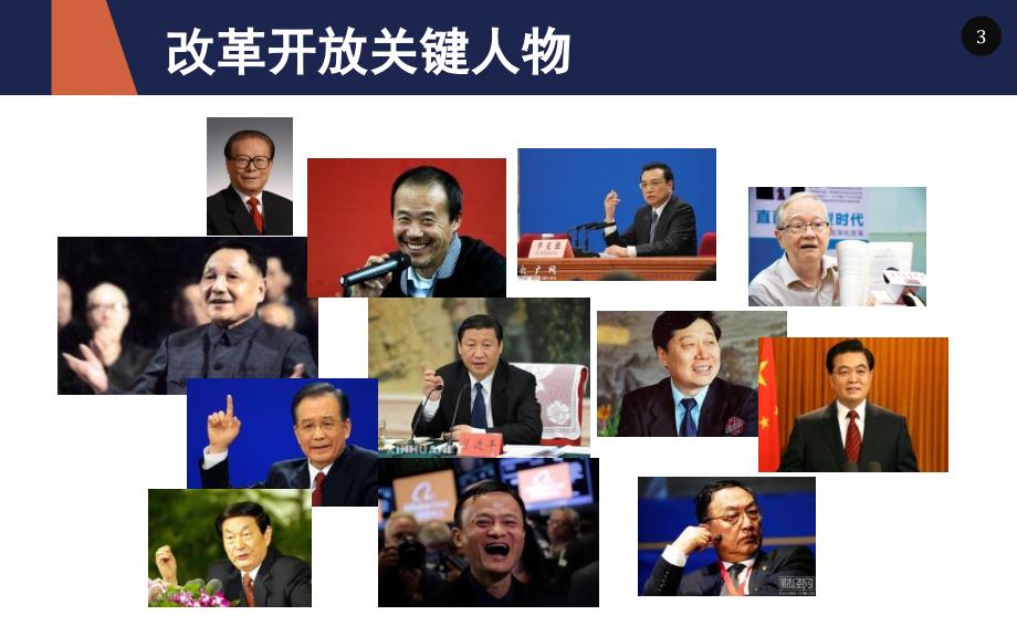 中国企业走出去.ppt_第3页