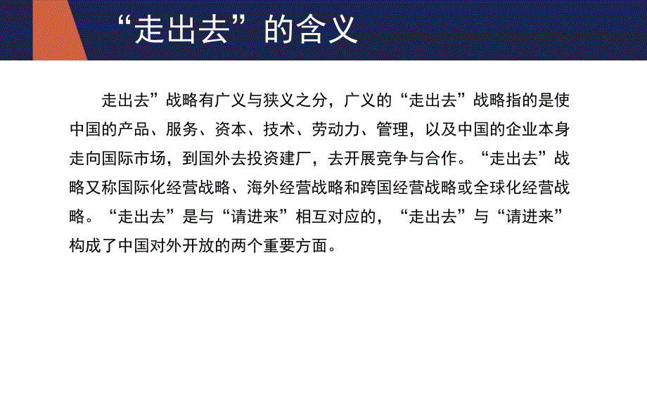 中国企业走出去.ppt_第4页