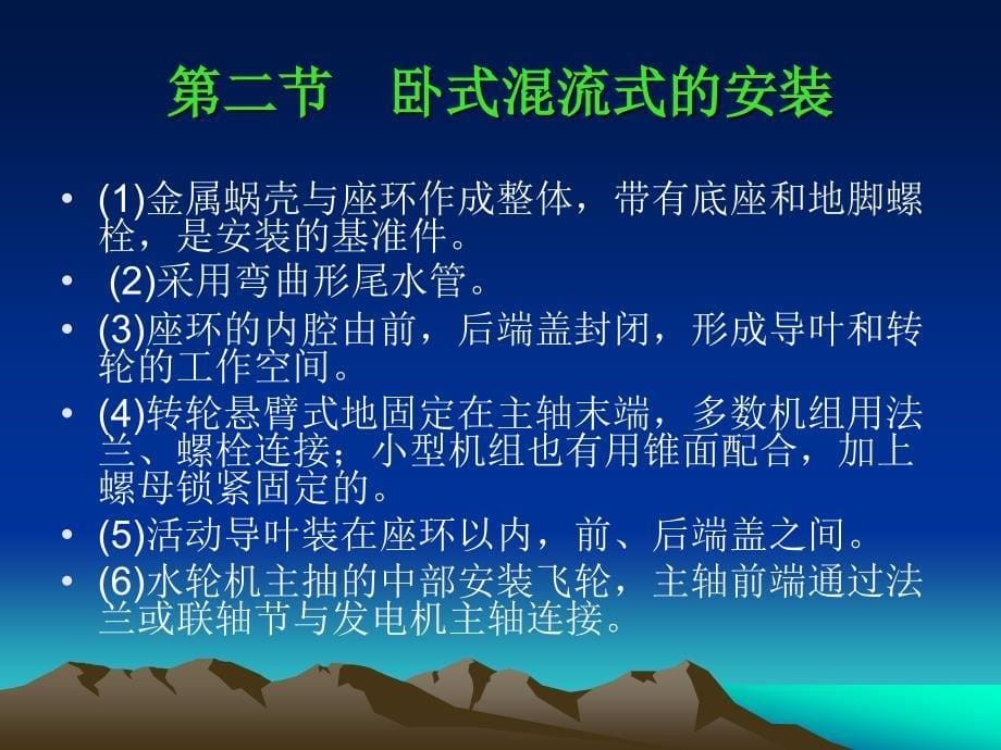 第五章卧式水轮发电机组的安装_第5页