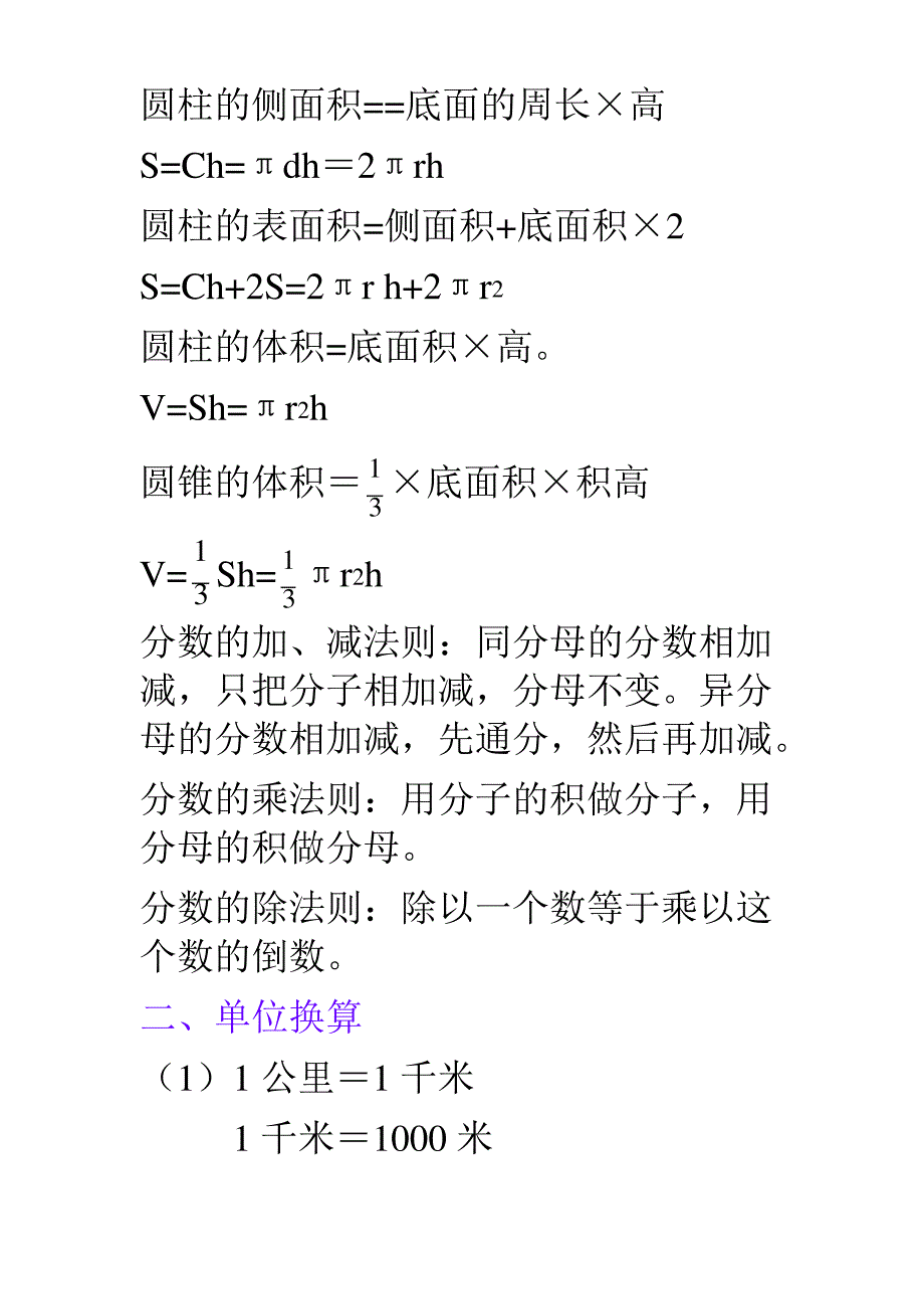 小学数学公式总复习_第3页