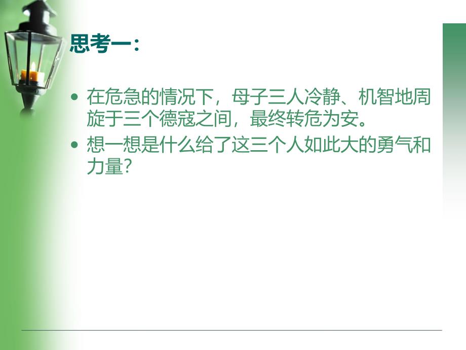 生死攸关的烛光赏析PPT参考课件_第3页