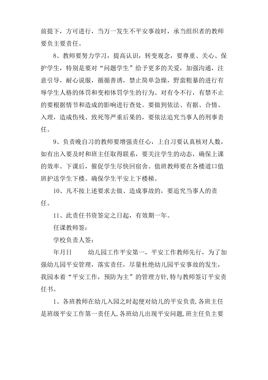 教师安全责任书4篇_第4页