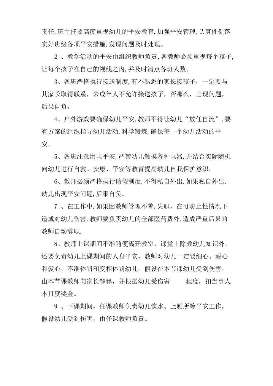 教师安全责任书4篇_第5页