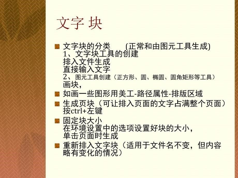 方正书版第二节、排入文字及文字块.ppt_第5页