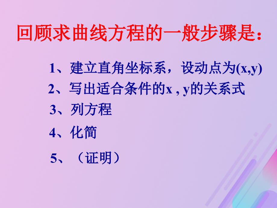 高中数学第二章圆锥曲线与方程2.3.1抛物线级其标准方程课件11新人教B选修11_第4页