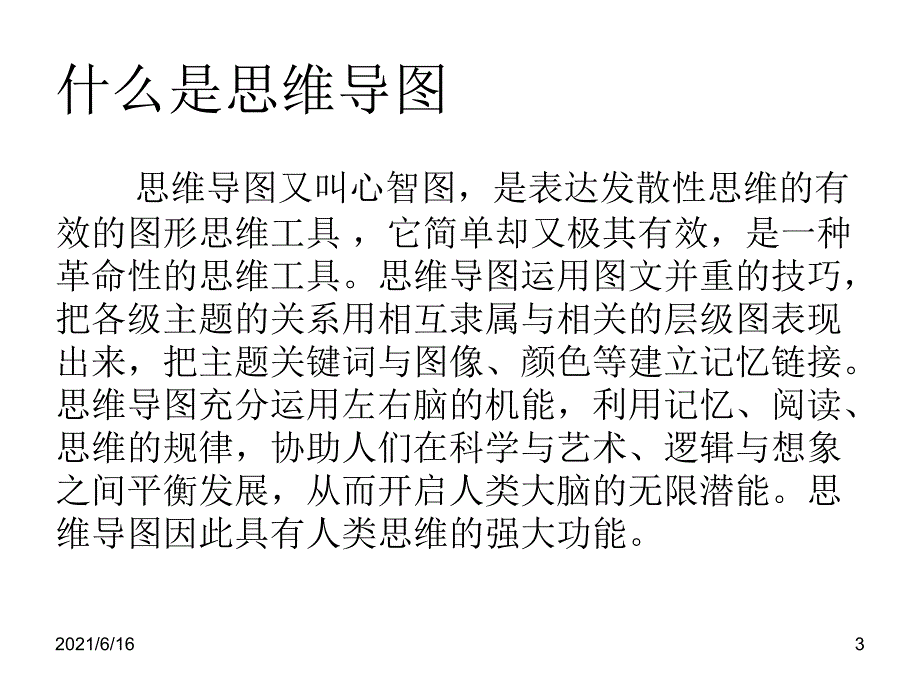 思维导图在教学中的应用_第3页