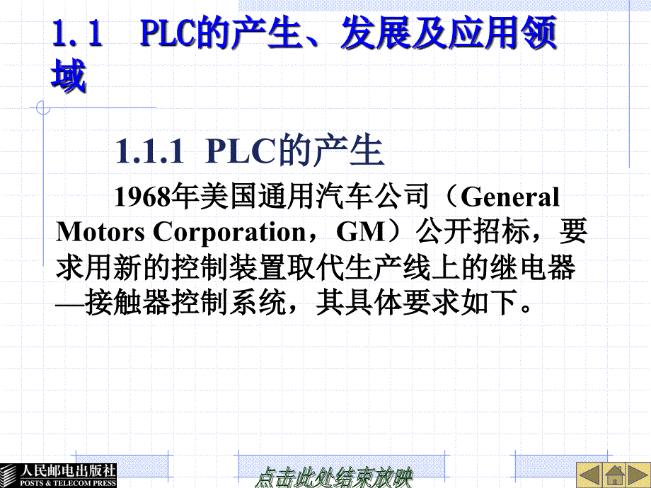 S7-200西门子PLC基础教程 王淑英 第1章 PLC概述_第4页