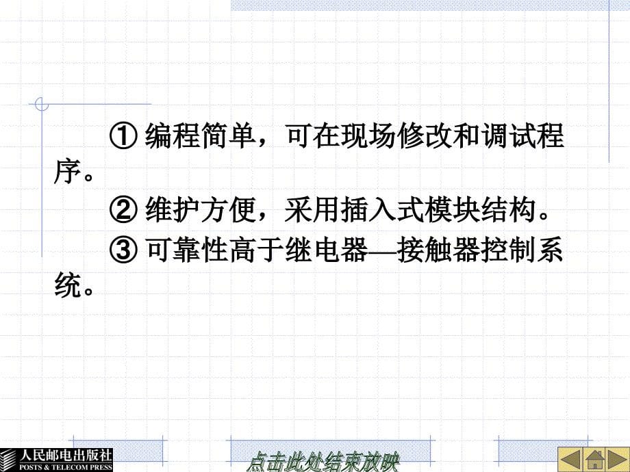 S7-200西门子PLC基础教程 王淑英 第1章 PLC概述_第5页