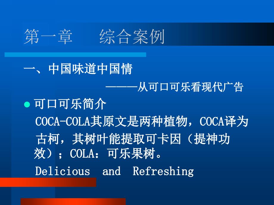 现代广告案例理论与评析_第3页