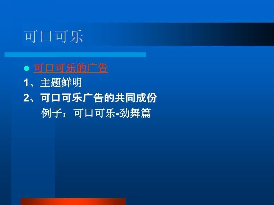 现代广告案例理论与评析_第5页