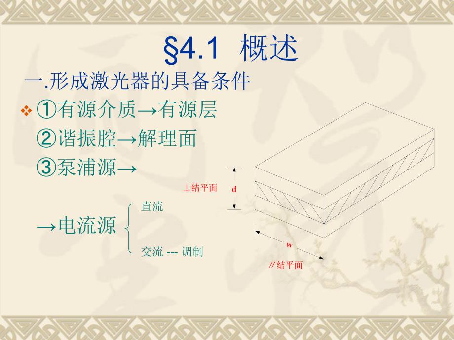 半导体光电子学课件下集4.1异质结半导体激光器概述5_第2页