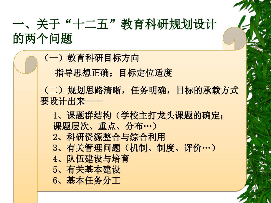 教育科研课题前期管理的几个问题_第3页