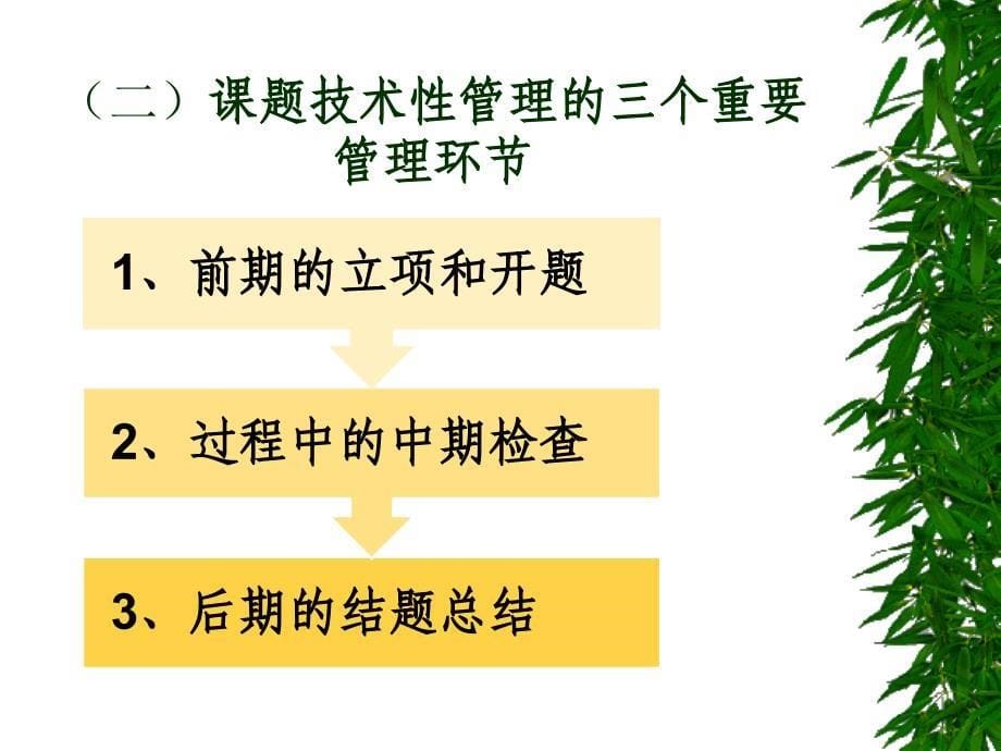 教育科研课题前期管理的几个问题_第5页