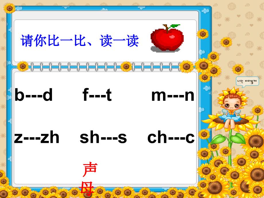 语文一年级上册识字练习_第3页