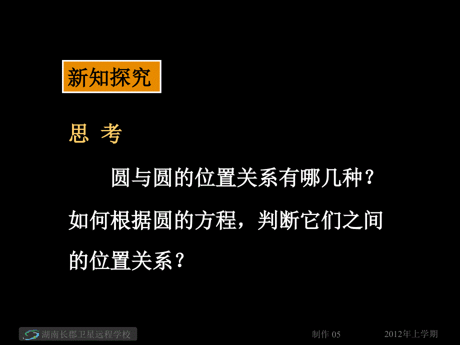 高一数学《圆与圆的位置关系》.ppt_第3页