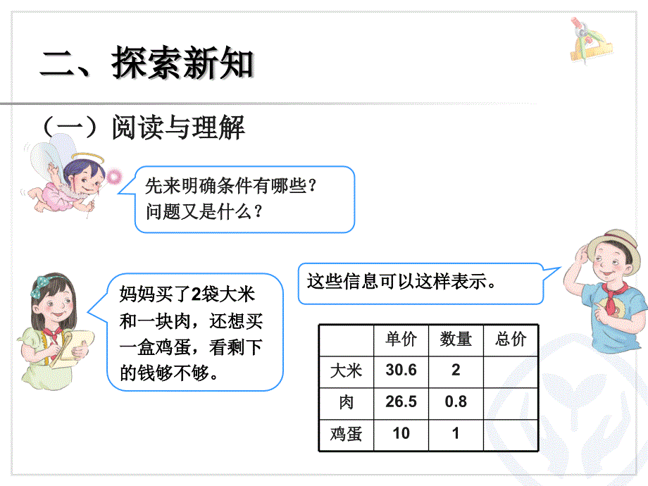 小数乘法问题解决例8_第3页