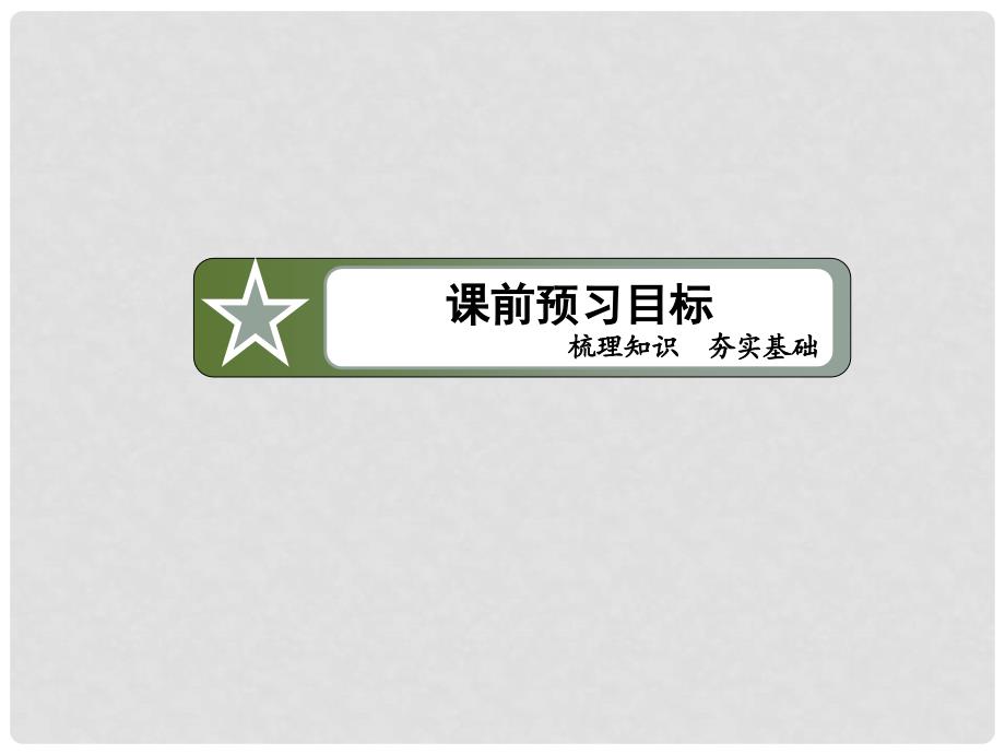 高中数学 第二章 平面向量 251平面几何中的向量方法课件 新人教A版必修4_第4页