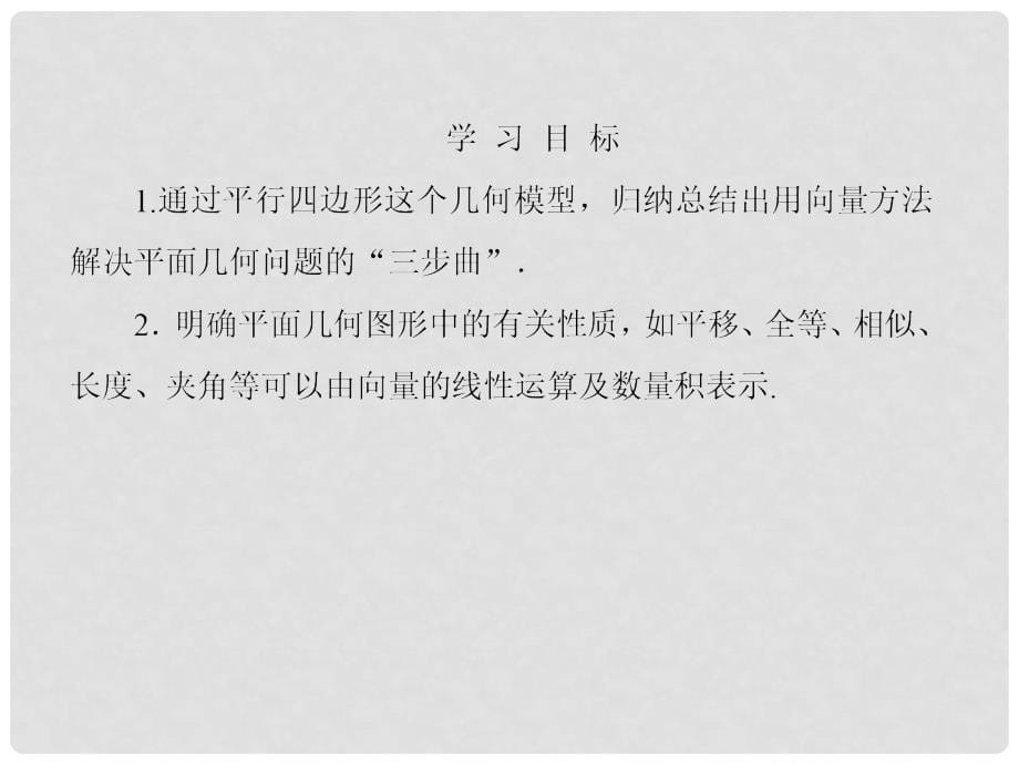 高中数学 第二章 平面向量 251平面几何中的向量方法课件 新人教A版必修4_第5页