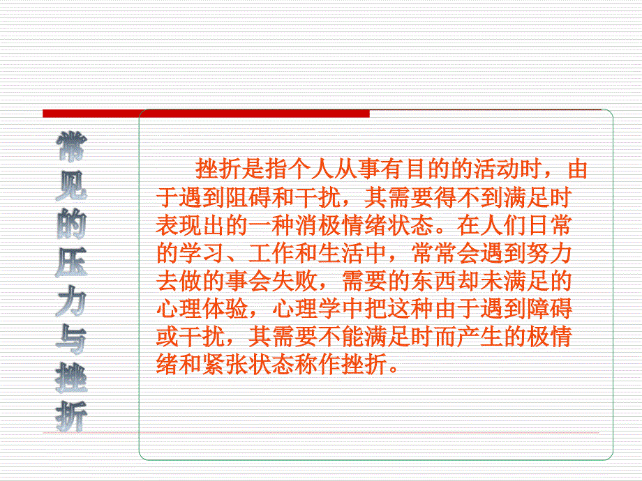 第五章挫折与应对_第2页