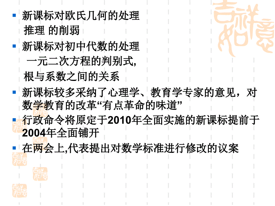 数学课程标准修改介绍.ppt_第3页