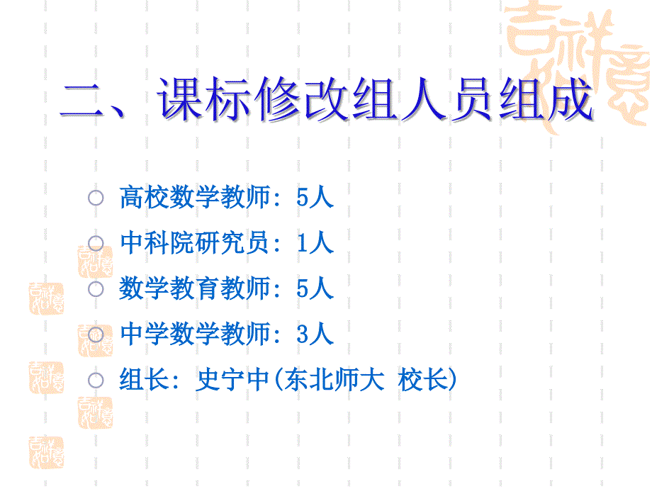 数学课程标准修改介绍.ppt_第4页