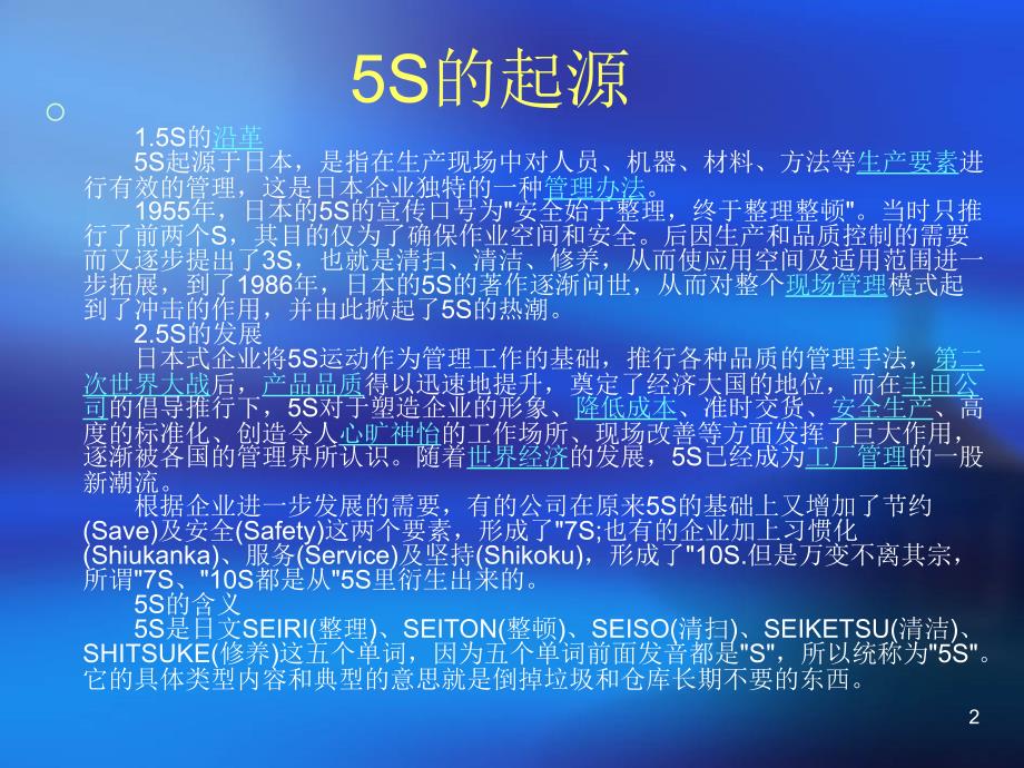 办公室5S管理培训资料_第2页