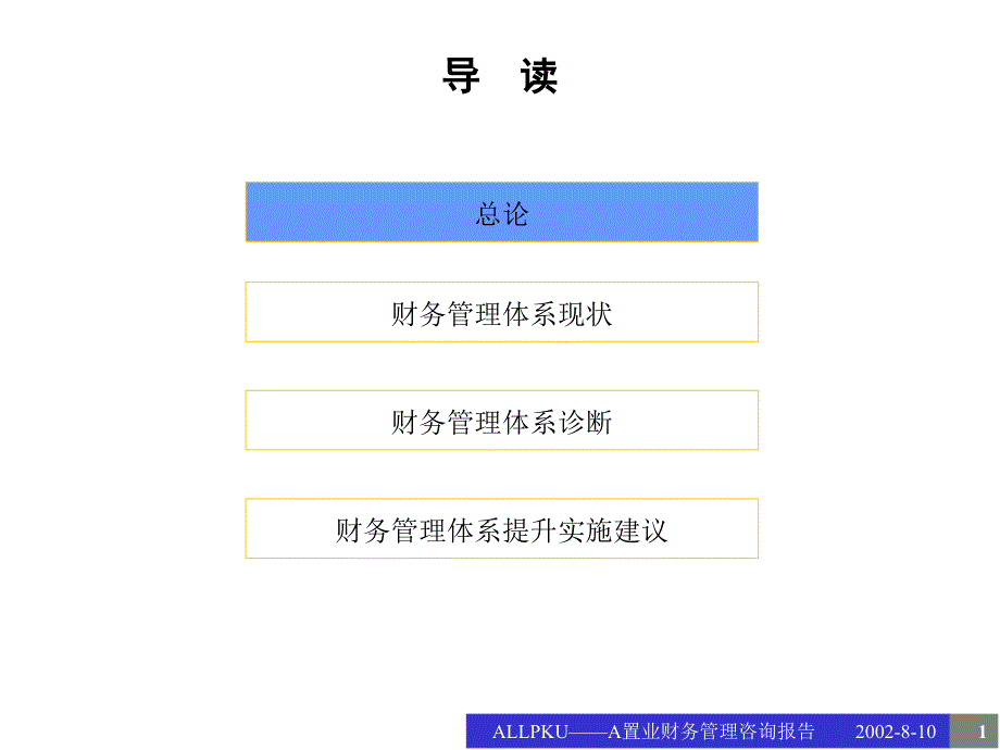 财务管理咨询报告ppt课件_第1页