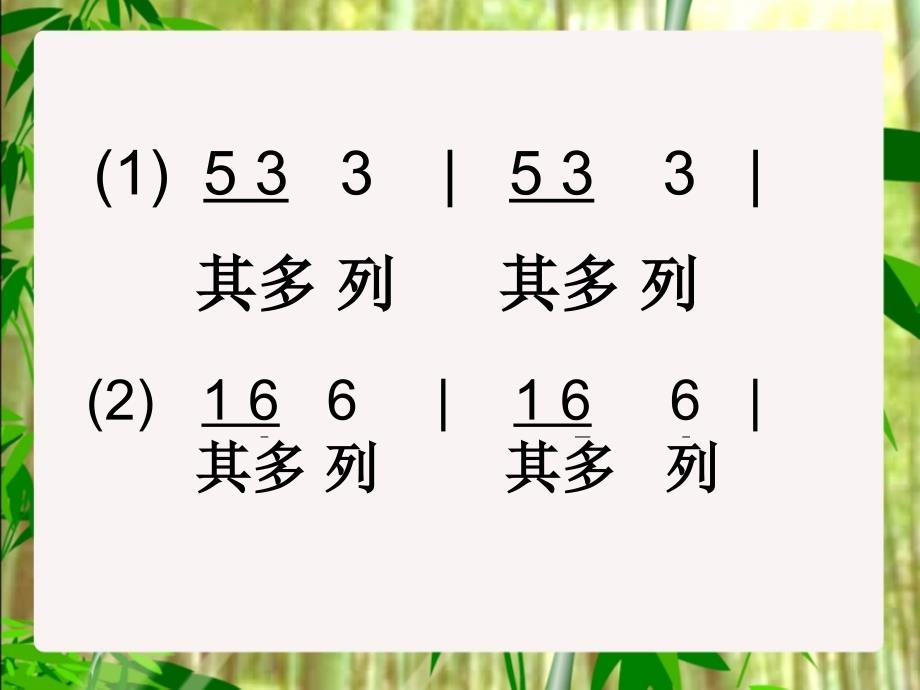 一年级下册音乐课件其多列02人教新课标_第3页