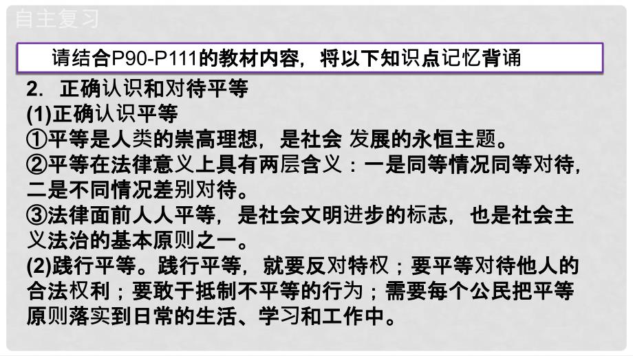 广东省河源市八年级道德与法治下册 第四单元 崇尚法治精神复习课件 新人教版_第4页