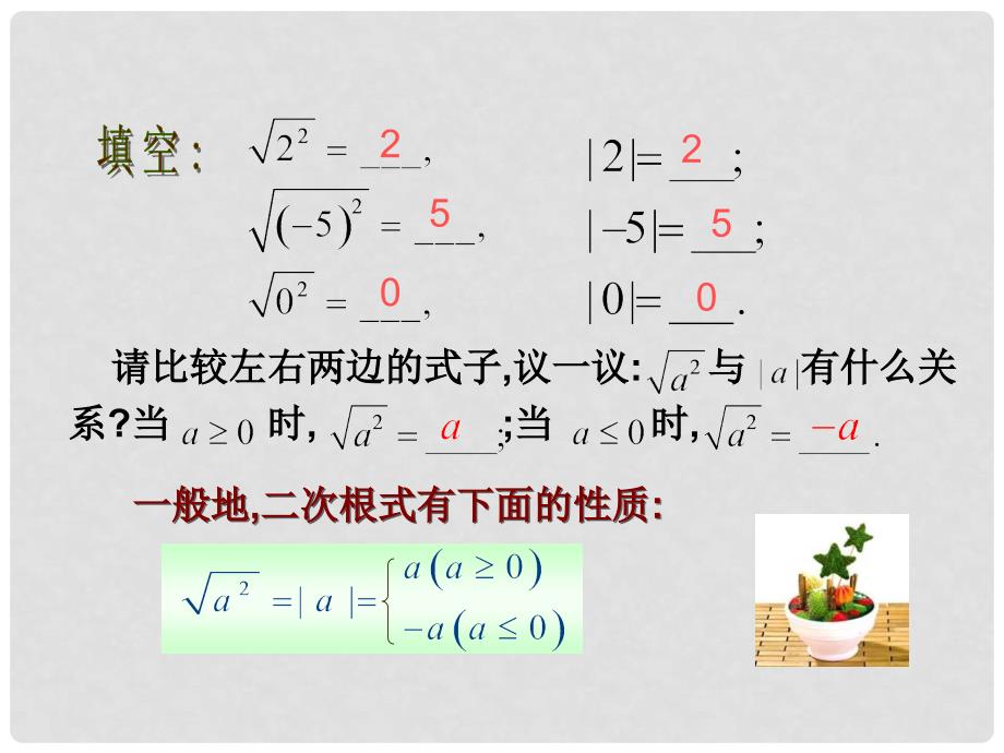 八年级数学下册 1.2.1 二次根式的性质课件 （新版）浙教版_第4页