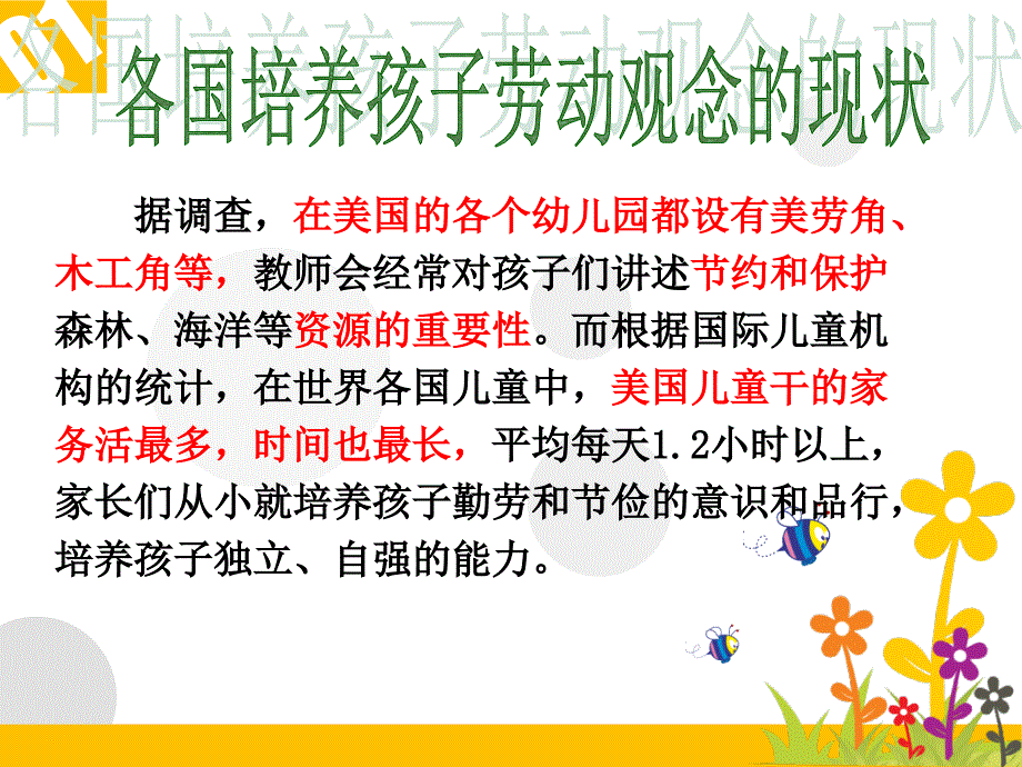 培养孩子的劳动观念最终_第3页