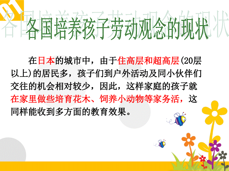 培养孩子的劳动观念最终_第4页