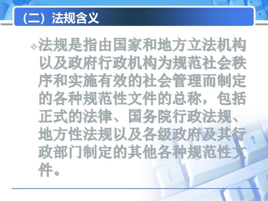 药事法规概况ppt课件_第5页