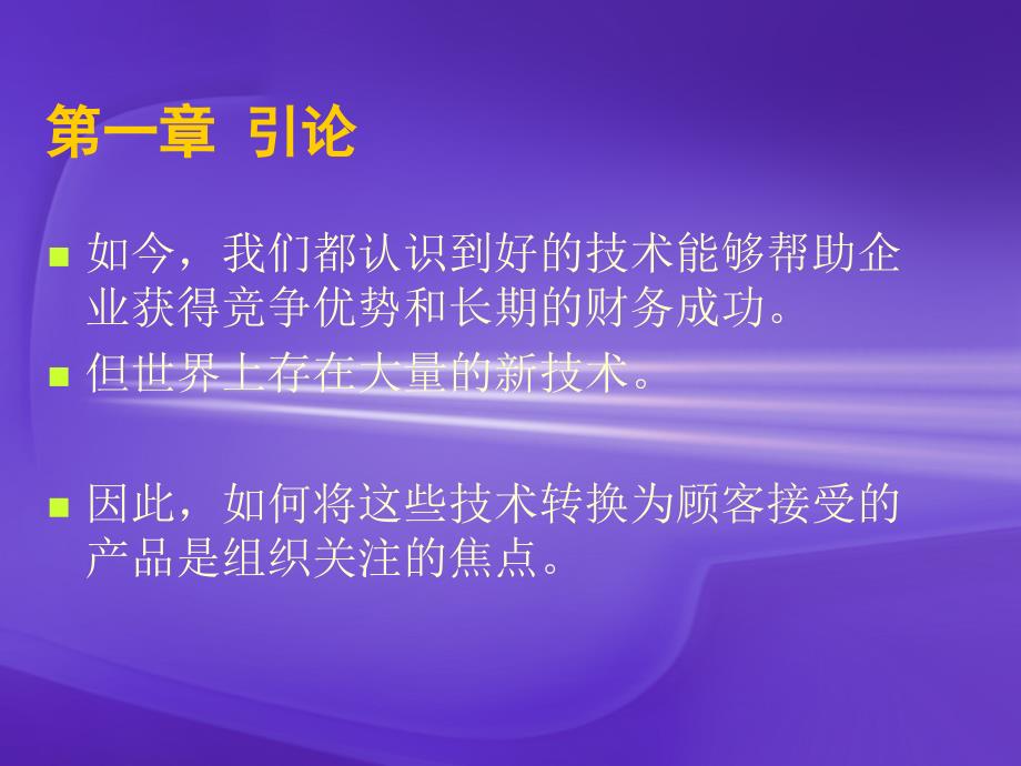 企业创新管理培训_第2页