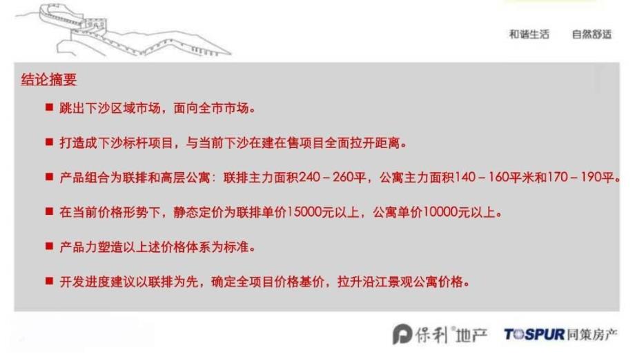 【同策顶级力作】杭州下沙保利项目研究报告滨江带&#183;下沙新城一品113P_第4页