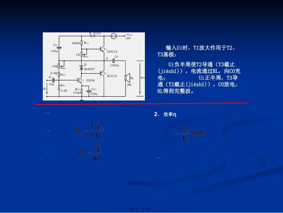 低频OTL功率放大器实验学习教案_第4页