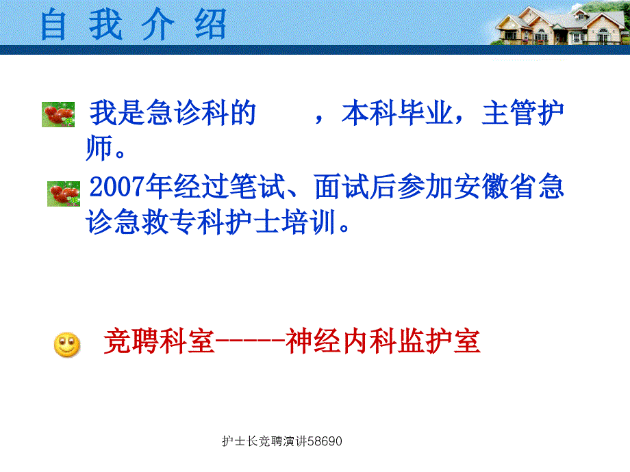 护士长竞聘演讲课件_第3页