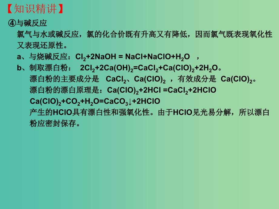 高三化学一轮复习 4.2 氯及其化合物课件.ppt_第4页