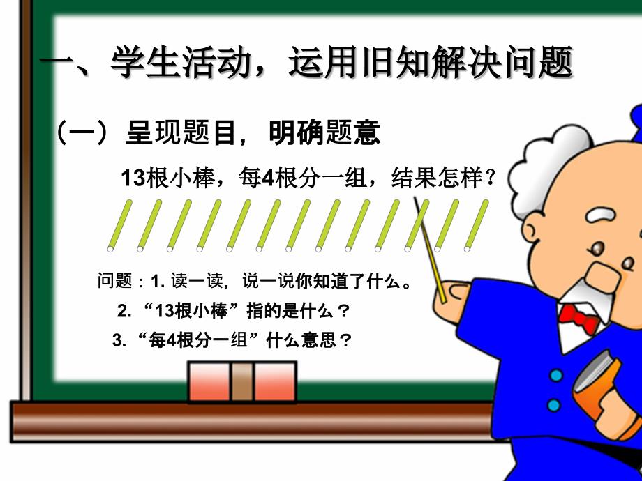 竖式与试商人教版二年级下册有余数的除法_第2页