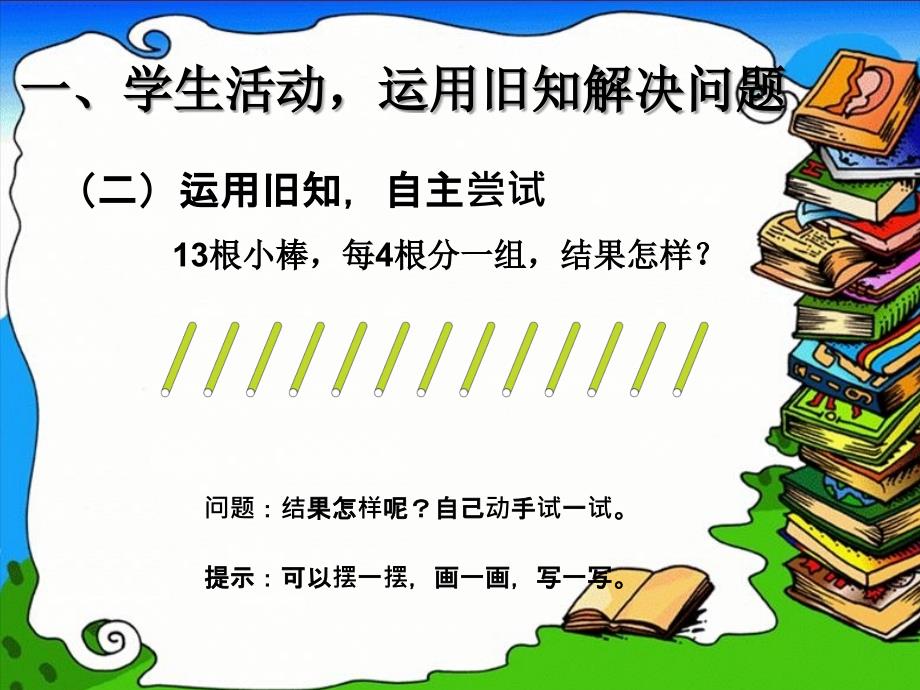 竖式与试商人教版二年级下册有余数的除法_第3页