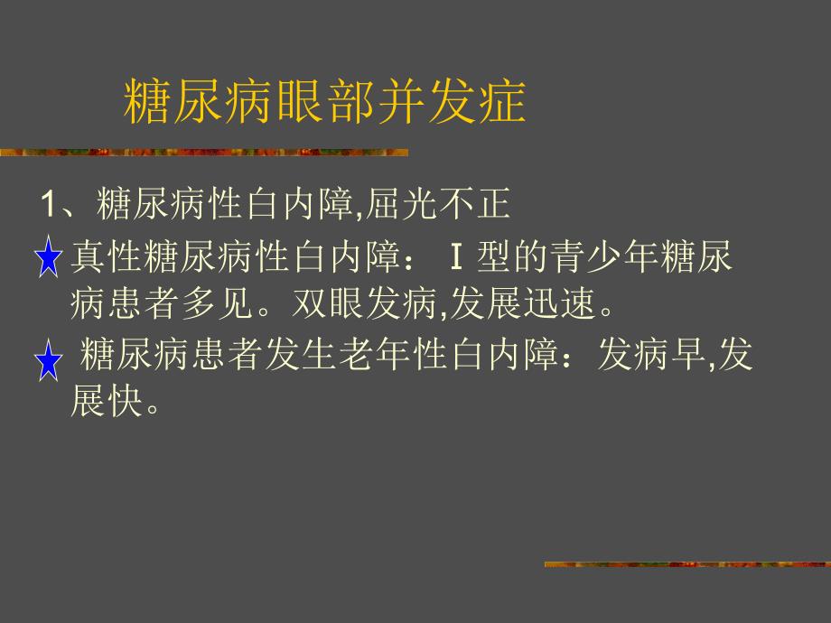 2型糖尿病视网膜病变诊断治疗精编ppt_第2页