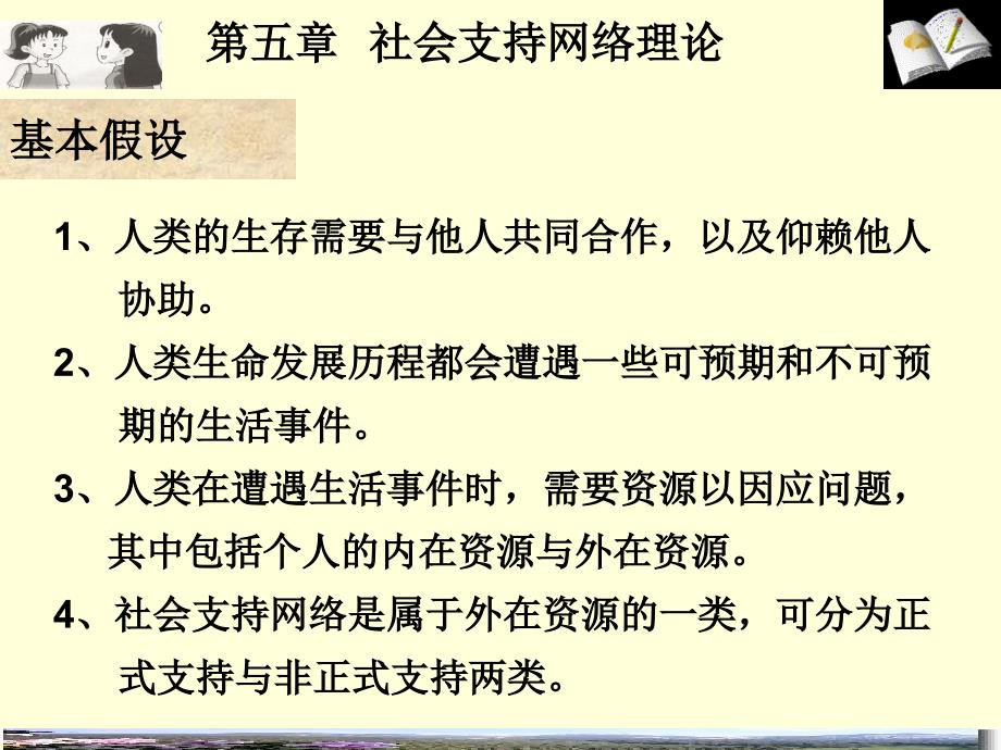 《社会支持理论》PPT课件.ppt_第1页