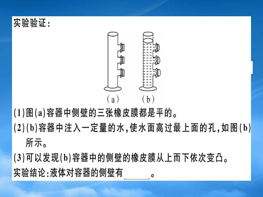 八级物理全册第八章第二节科学探究液体的压强第1课时液体压强的特点习题课件新沪科_第2页