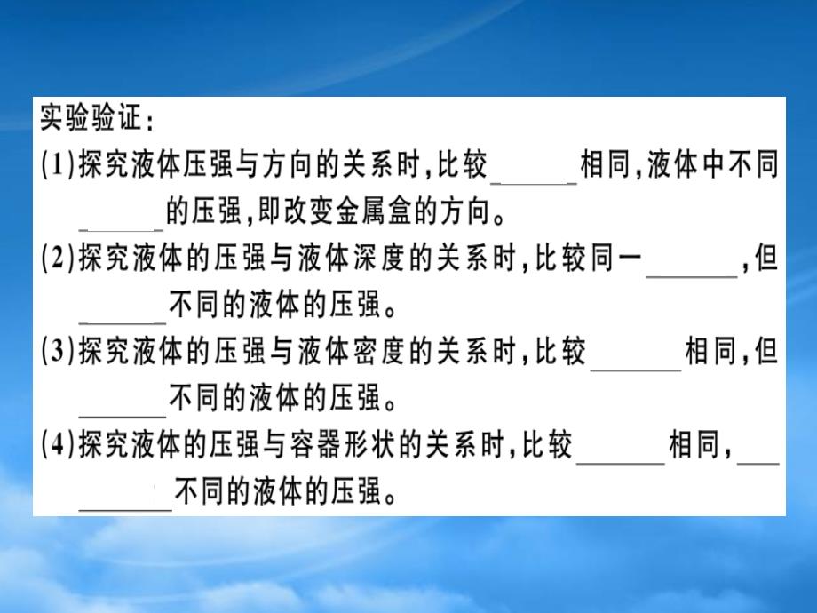 八级物理全册第八章第二节科学探究液体的压强第1课时液体压强的特点习题课件新沪科_第4页