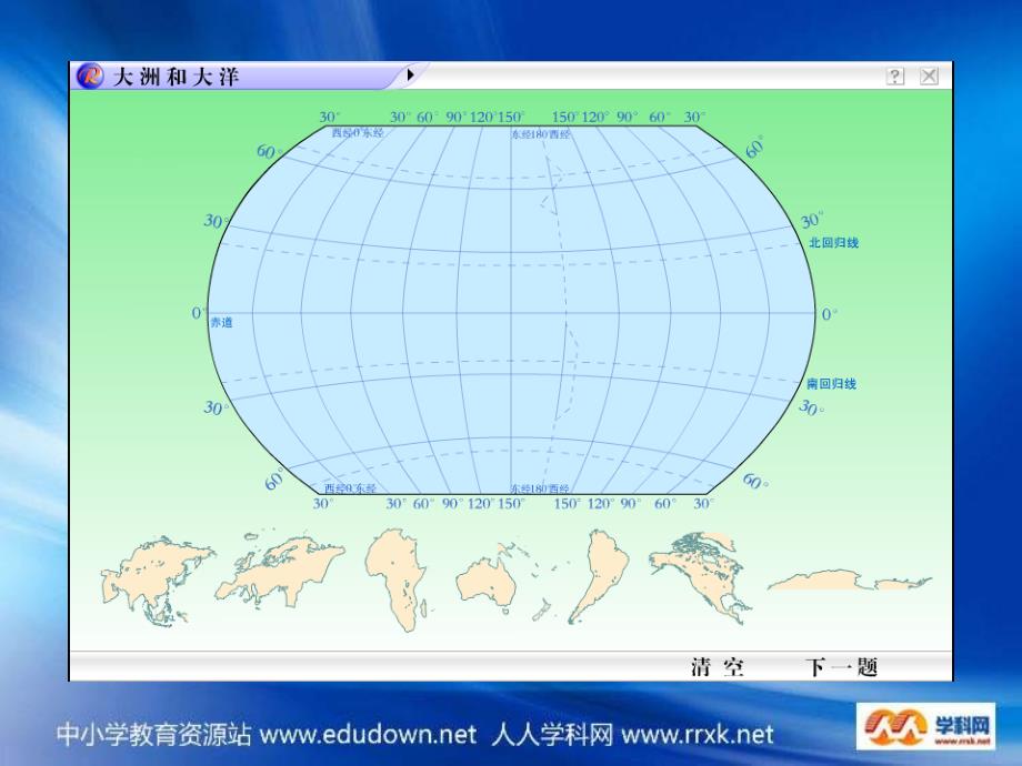 人教版地理七上海陆的变迁参赛课件_第3页