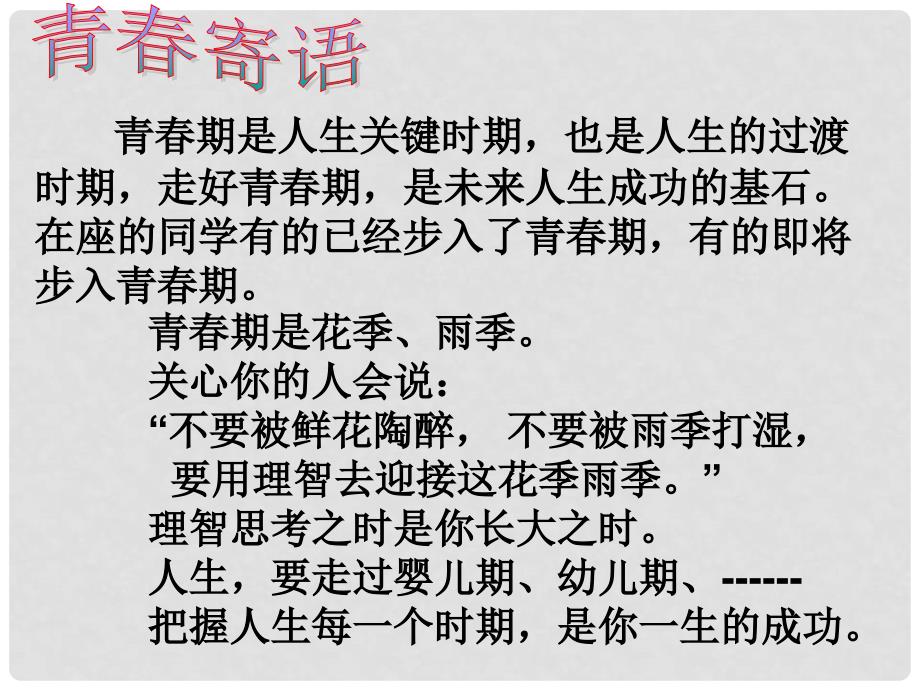 山东省滕州市大坞镇大坞中学七年级生物下册 4.1.3 青期课件4 新人教版_第2页