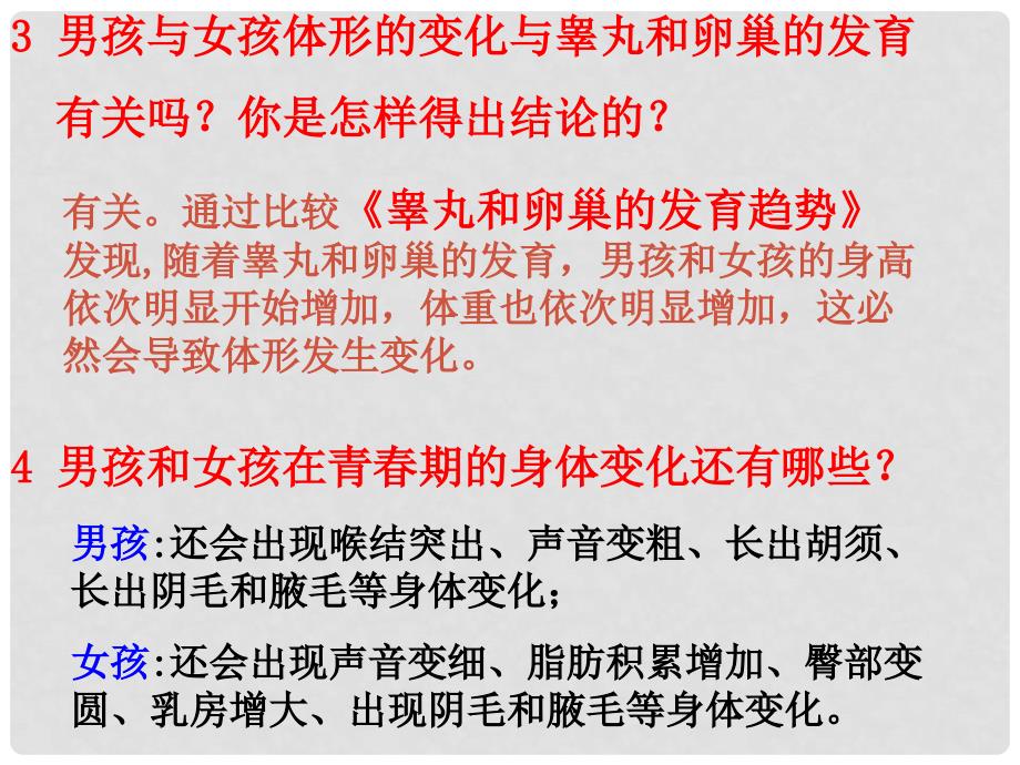 山东省滕州市大坞镇大坞中学七年级生物下册 4.1.3 青期课件4 新人教版_第4页